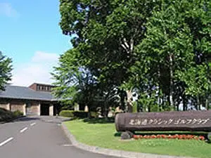 北海道｜北海道クラシックゴルフクラブ