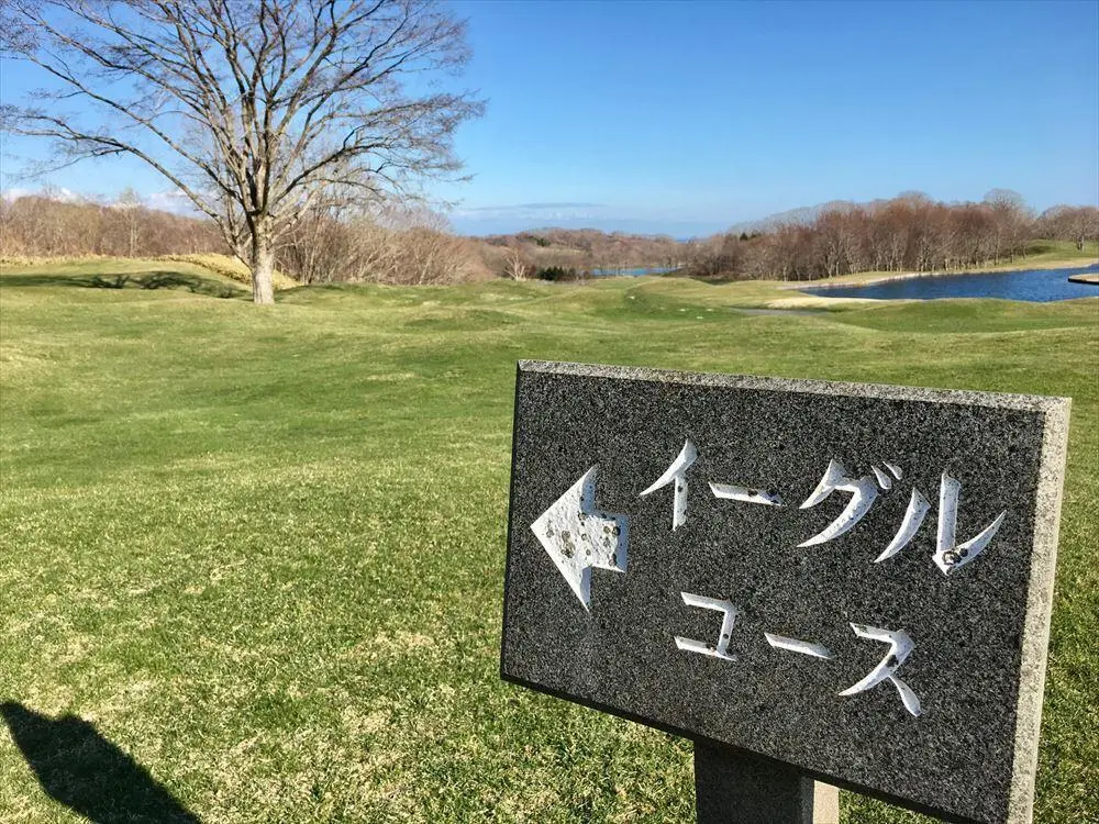 インパクとりっぷ｜北海道ゴルフ倶楽部