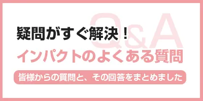 インパクトゴルフツアー｜よくある質問