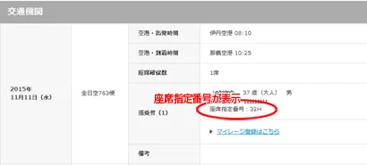 座席指定番号表示例