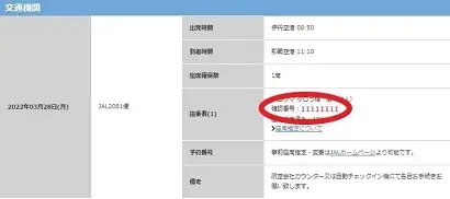 ご出発の流れ｜国内しろくまツアー