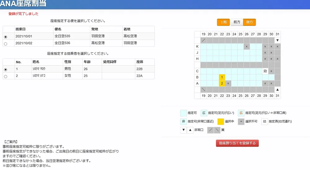 事前座席指定登録 