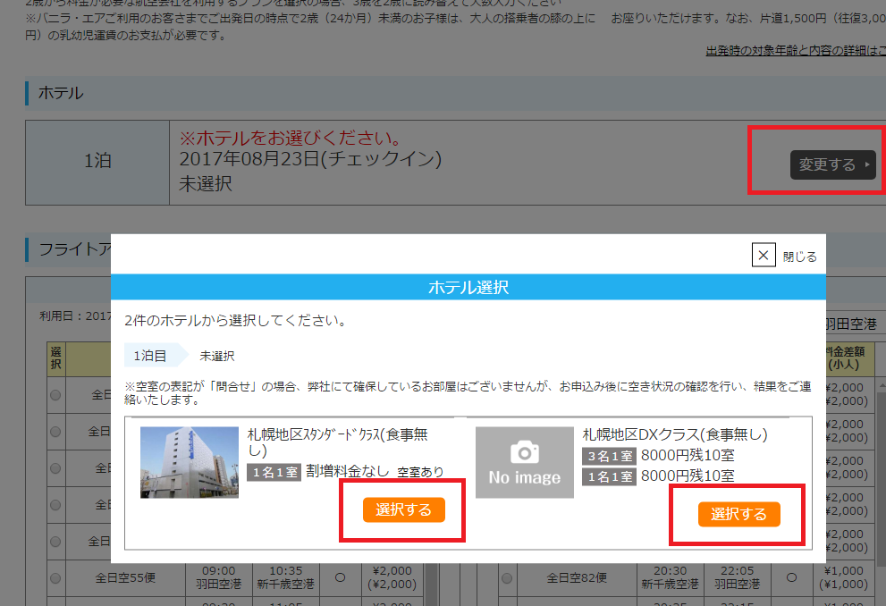 ホテル選択.png
