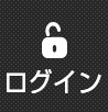 会員ページログイン