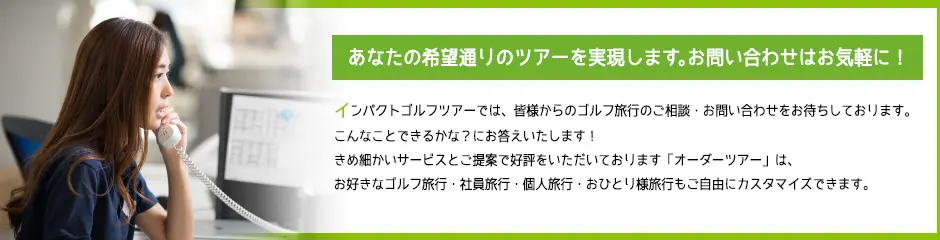 ツアーのお見積り・お問合せはこちらから