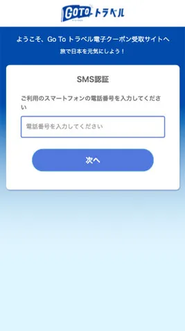 SMS認証