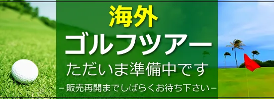 海外ツアー準備中スマホ用