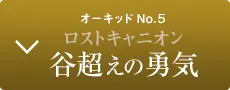 レオパレスリゾートカントリークラブ特集｜ロストキャニオン