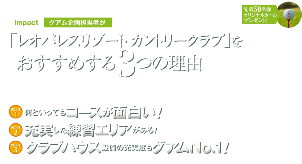 レオパレスリゾートカントリークラブ特集