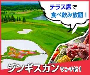 北海道|ジンギスカン付プラン