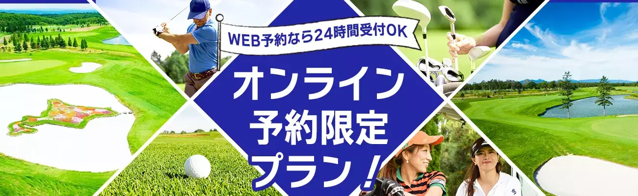 インパクトゴルフツアー｜WEB予約限定セール