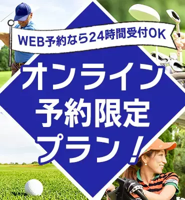 インパクトゴルフツアー｜WEB予約限定セール