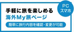 サイパン｜海外マイ旅