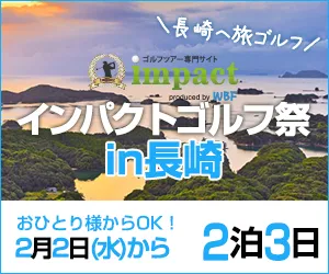 九州｜0202インパクトゴルフ祭in長崎