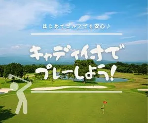九州｜鹿児島ゴルフ_キャディ付
