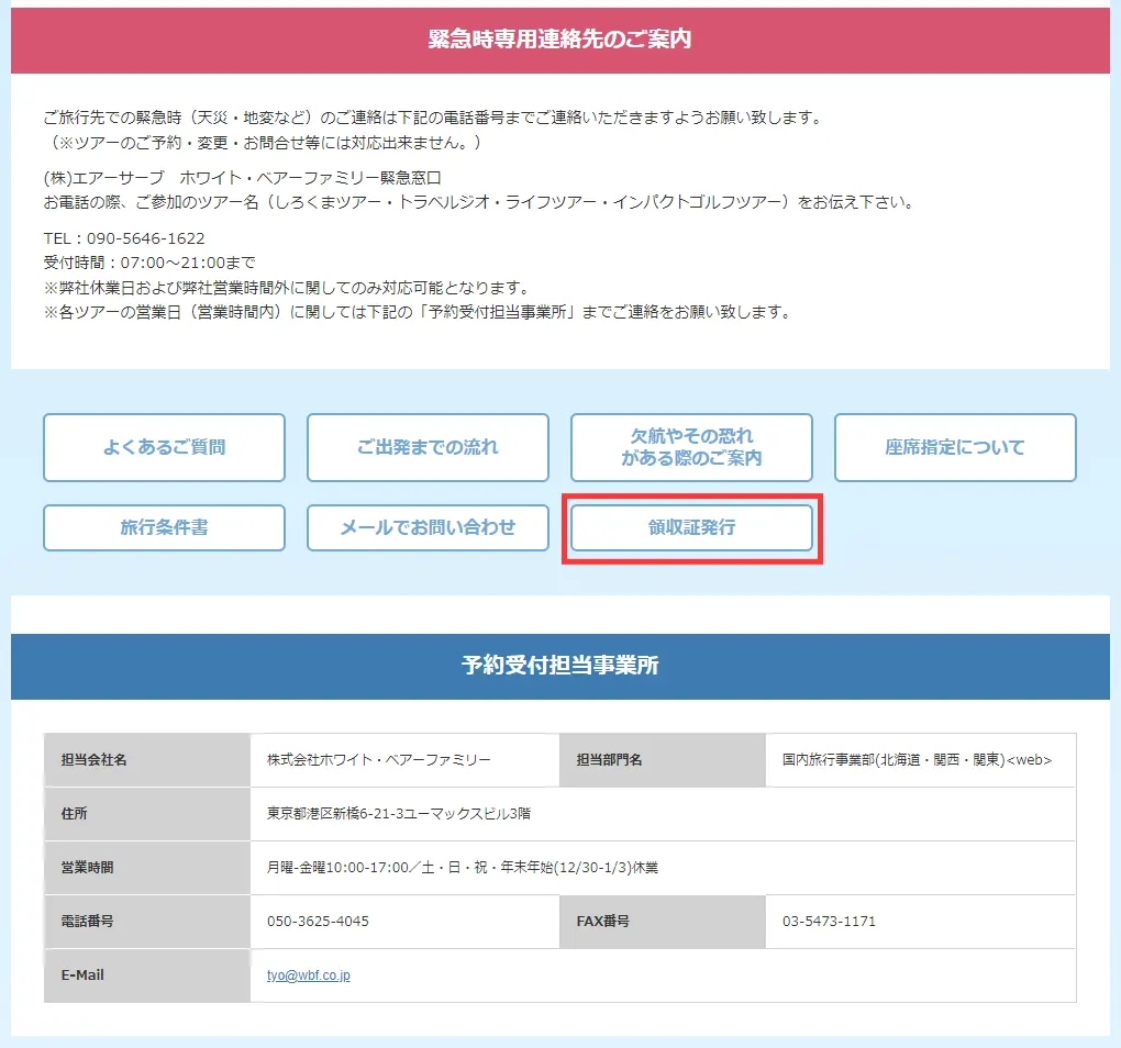 My旅予約確認書ページ例（領収証発行ボタン）