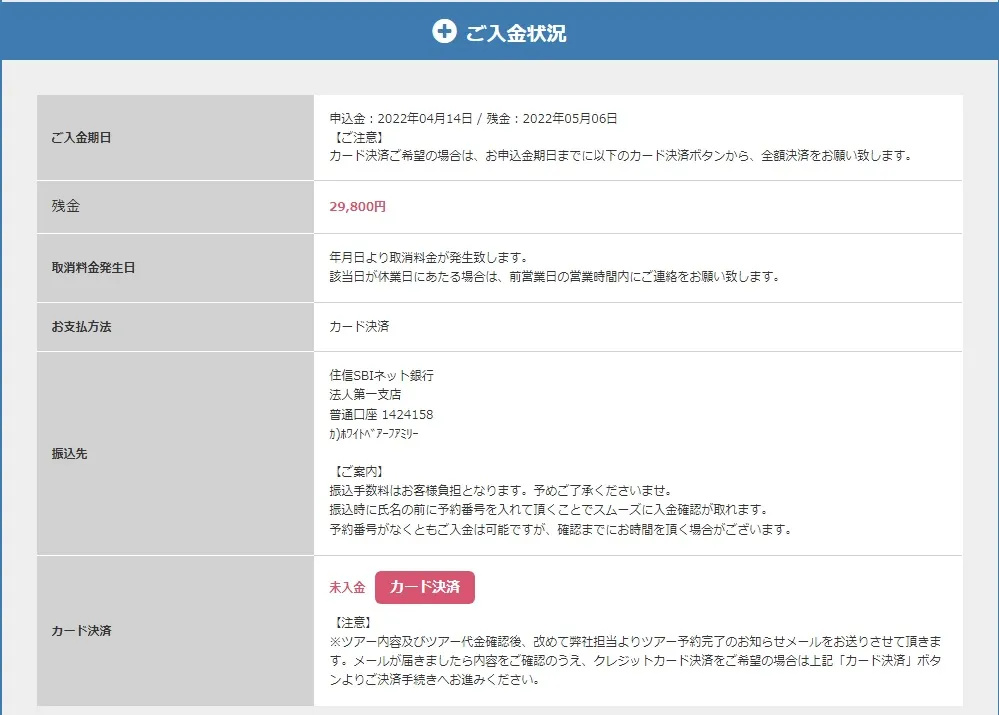 My旅案内｜予約確認書例 / My旅予約確認書ページ例