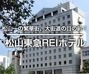 四国|愛媛 高知