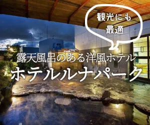 四国｜愛媛　高知