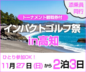 四国|20221127インパクト祭in高知