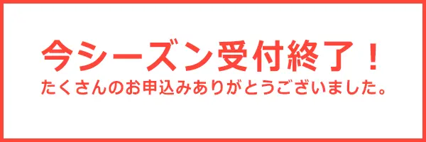 タイムセール特集｜受付終了